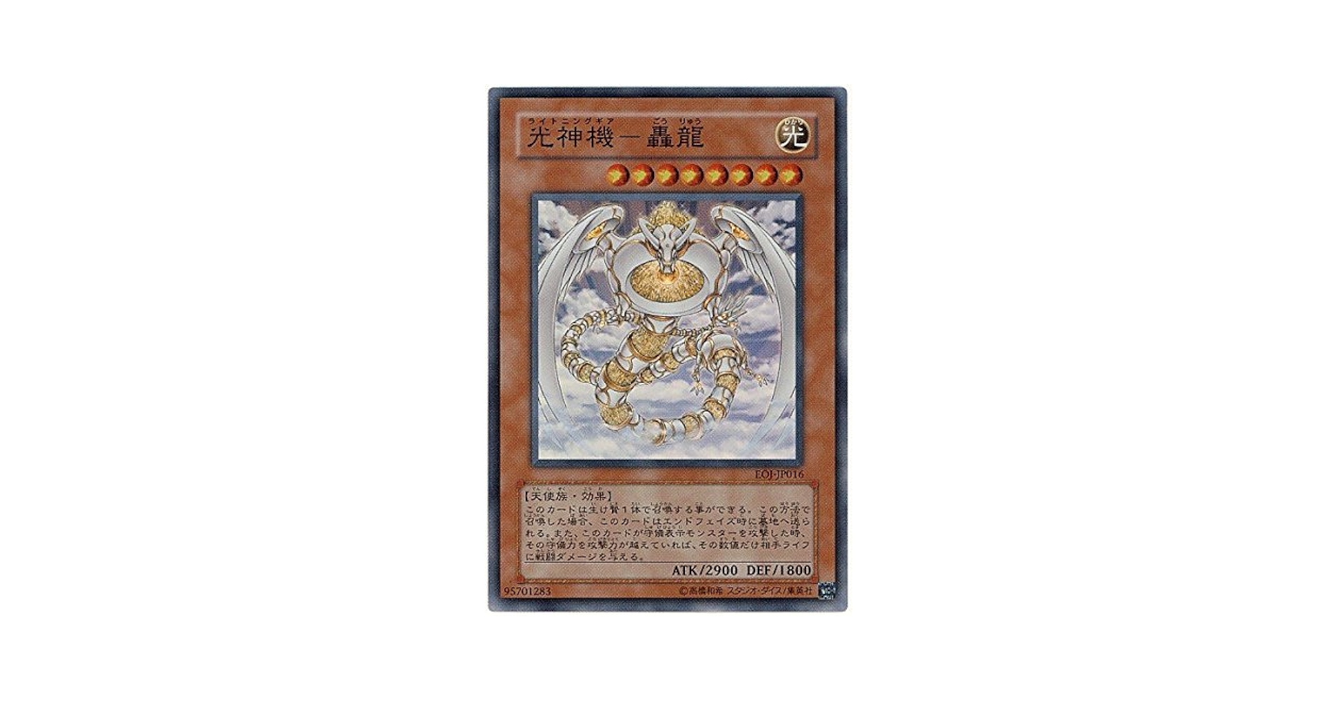 遊戯王　光神機轟龍　旧アジア版　レリーフ　EOJ-AE016 遊戯王 光神機轟龍 旧アジア版 レリーフ EOJ-AE016 - メルカリ